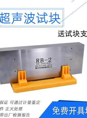 RB系列无失真探伤检测试块 国标钢焊缝手工超音波探伤标准试块 包