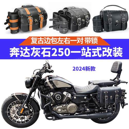 奔达灰石250护杠边包改装保险杠折叠靠背货架防水帆布脚踏换挡杆