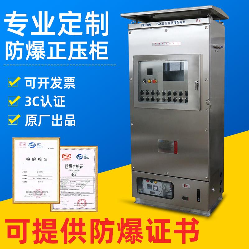 PXK防爆正压柜控制配电柜通风散热不锈钢高功率变频器防爆机柜