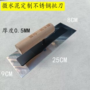 日洋微水泥定制专用批刀艺术涂料工具抹泥刀矽藻泥不锈钢收光刀