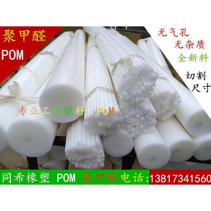 聚甲醛棒 POM棒 赛钢棒 黑色 白色蓝色 3 4 5 6 7 8 9 10 11 18,五金/工具,塑料板,淘宝优惠券,粉丝福利购,淘宝优惠卷