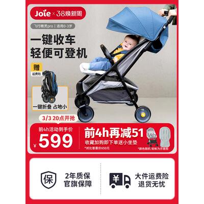Joie巧儿宜飞行精灵Pro婴儿推车可登机可坐可躺一键折叠伞车遛娃