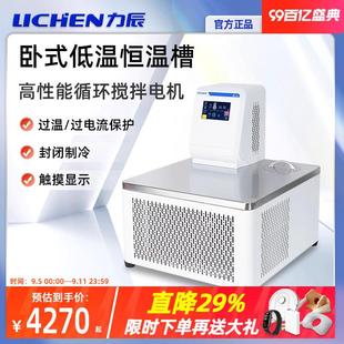力辰卧式低温恒温槽DCW-0506实验室制冷冷却循环器搅拌数显水浴箱