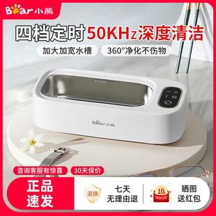 小熊超音波清洗机家用洗眼镜机清洁器牙套手表首饰自动清洗器眼睛