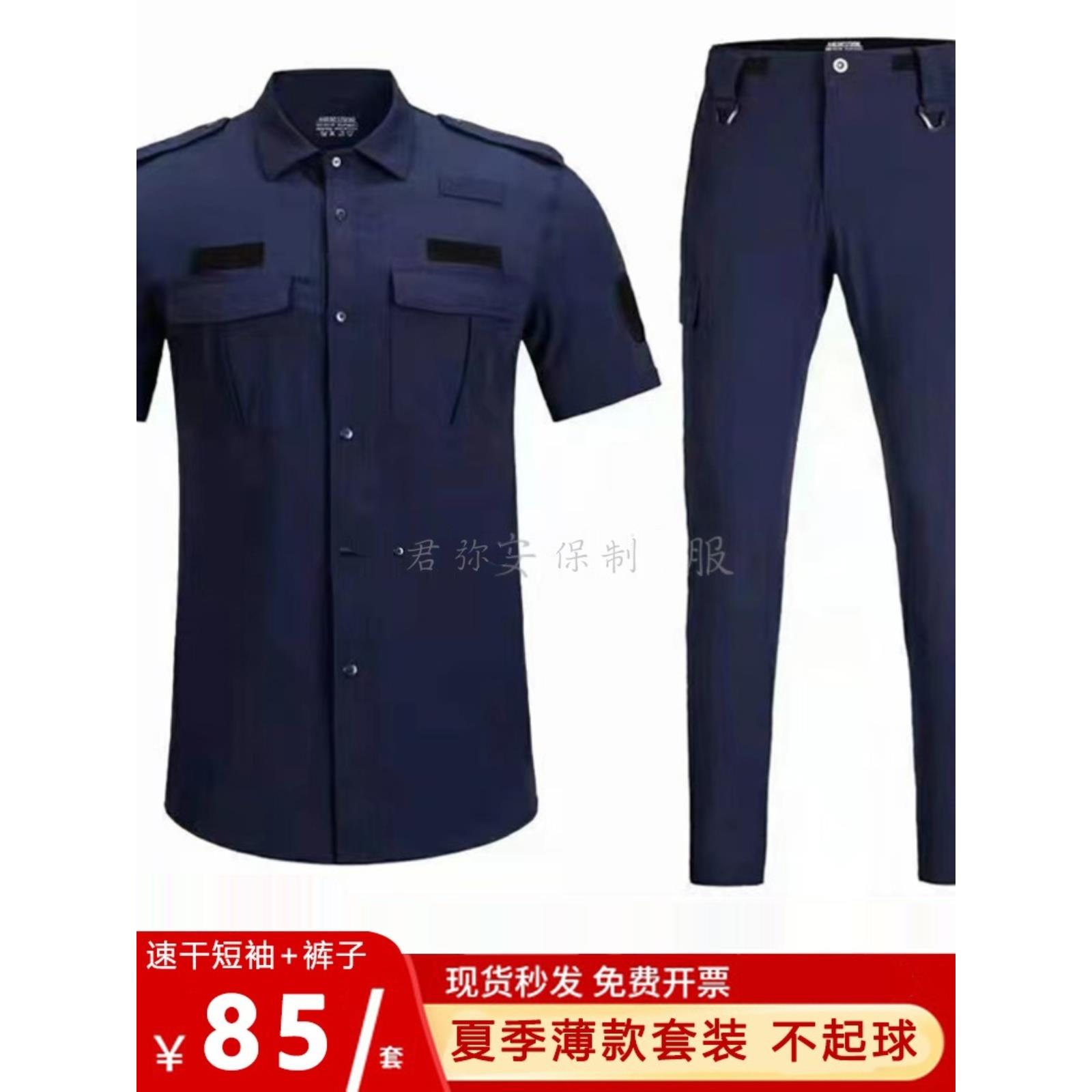 新款速干衣保安工作服夏装短袖春秋长袖保安服套装教官弹力作训服