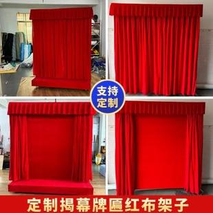 开业仪式 招牌红布花球不锈钢揭牌架开幕启动仪式 揭幕布轨道拉幕式