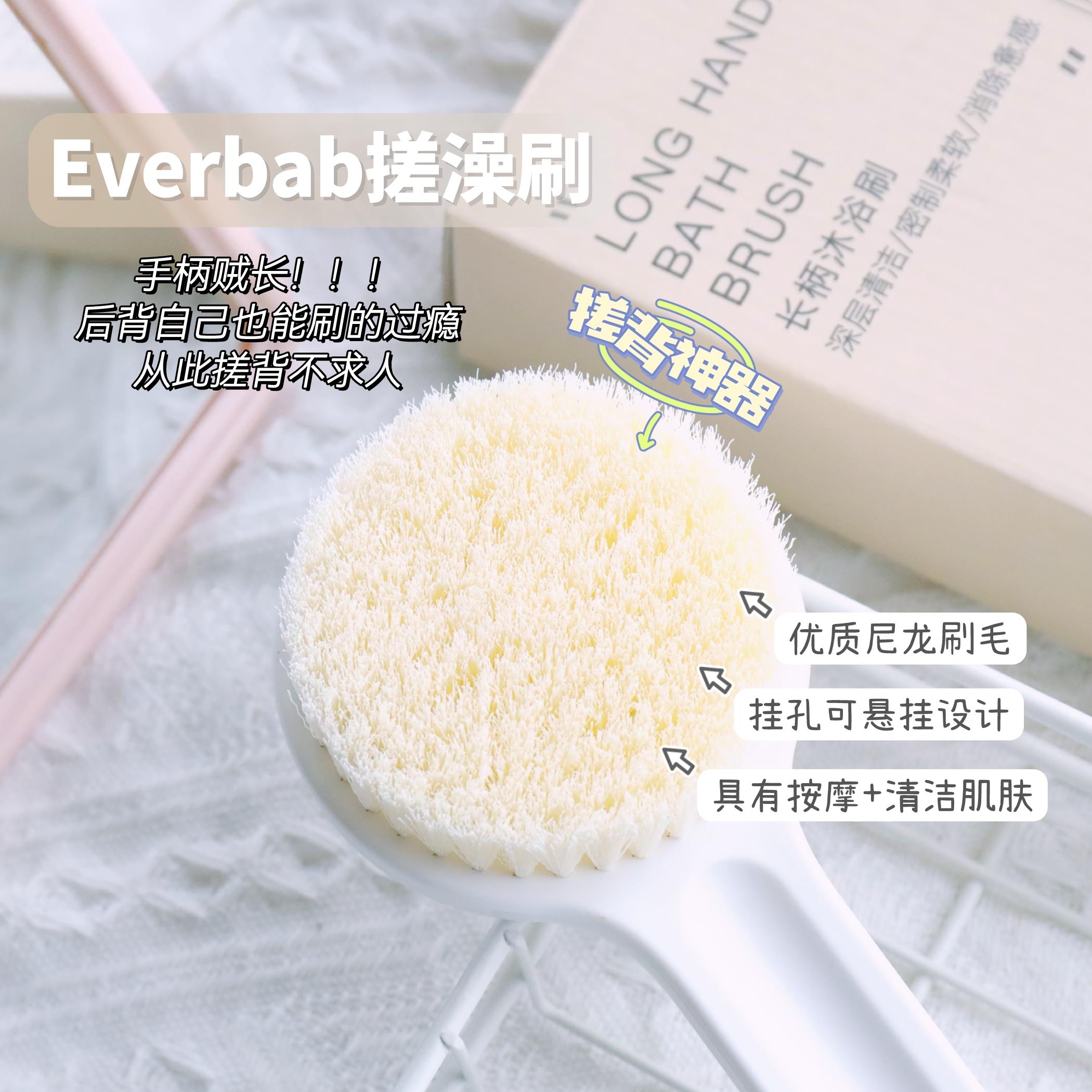 搓背不求人~EVERBAB长柄沐浴刷洗澡刷搓后背神器软毛去除角质清洁