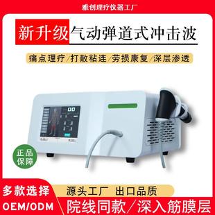 2024气动冲击波筋膜王肩颈腿腰颈椎关节疏通按摩理疗超声经络仪器