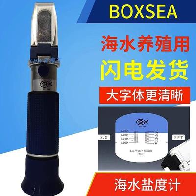 光学盐度计折光仪海水培殖高精度海水比重计海水自动温度补偿测试