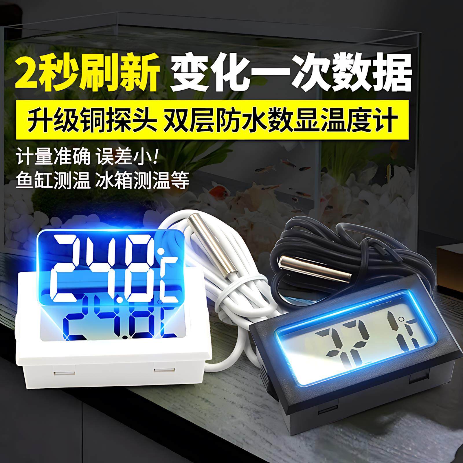 鱼缸专用温度计鱼缸温度计高精度电子贴片潜水探头缸内测水温数显,宠物/宠物食品及用品,水温计,淘宝优惠券,粉丝福利购,淘宝优惠卷