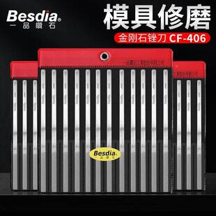 406扁400 台湾一品金刚石锉刀CF 小挫刀600目200合金搓刀模具抛光
