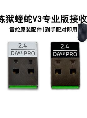 Razer雷蛇 DeathAdder炼狱蝰蛇V3Pro专业版原装蓝牙适配接收器