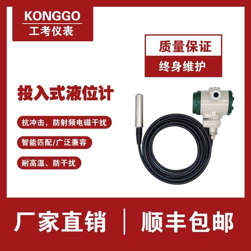 投入式静压液位计变送器液位传感器水位计探头水箱水池深井液位计