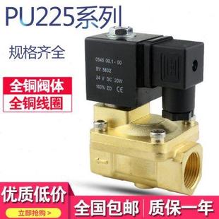 04A 08水阀 高压电磁阀PU225 24V 气阀 4分6分一寸220V