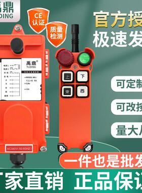 禹鼎工业无线遥控器F21-4S天车起重机行车行吊天吊电动葫芦遥控器