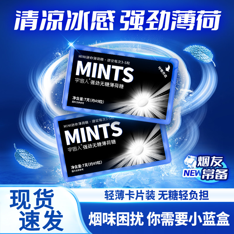 宇宙人强劲薄荷糖无糖型冰感升级含片口气清新糖果夏天便携盒装
