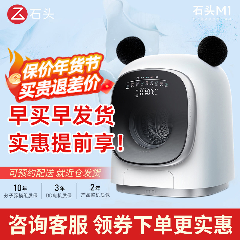 石头中国大陆APP迷你洗烘一体机