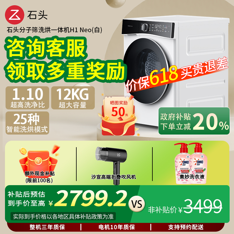 石头分子筛洗烘一体机家用12kg滚筒智能APP洗衣除菌洗衣机H1NEO
