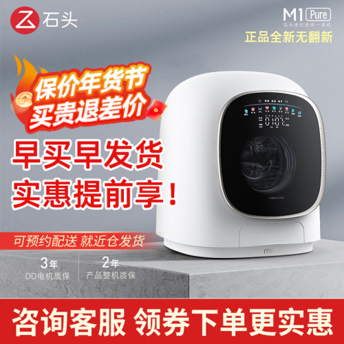 石头智能APP洗烘一体机容量大