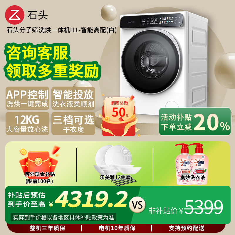 石头智能APP洗烘一体机空气洗
