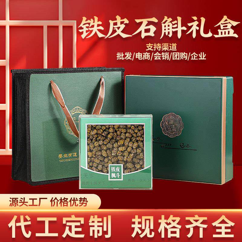 霍山铁皮石斛滋补礼盒 浙江铁皮石斛枫斗250克高档送礼佳品可