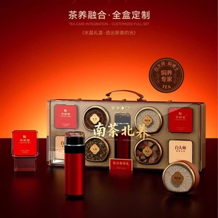 南茶北养礼盒高档伴手礼送长辈见面礼茶叶礼盒实用高端礼物送客户