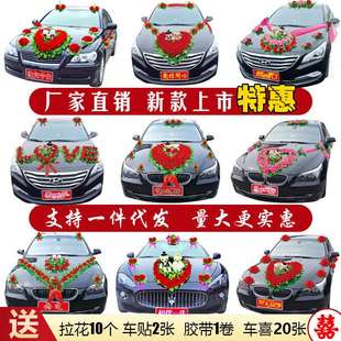 饰车头花结婚用品主车副车布置套装 婚车装 创意车花车队车贴拉罗加