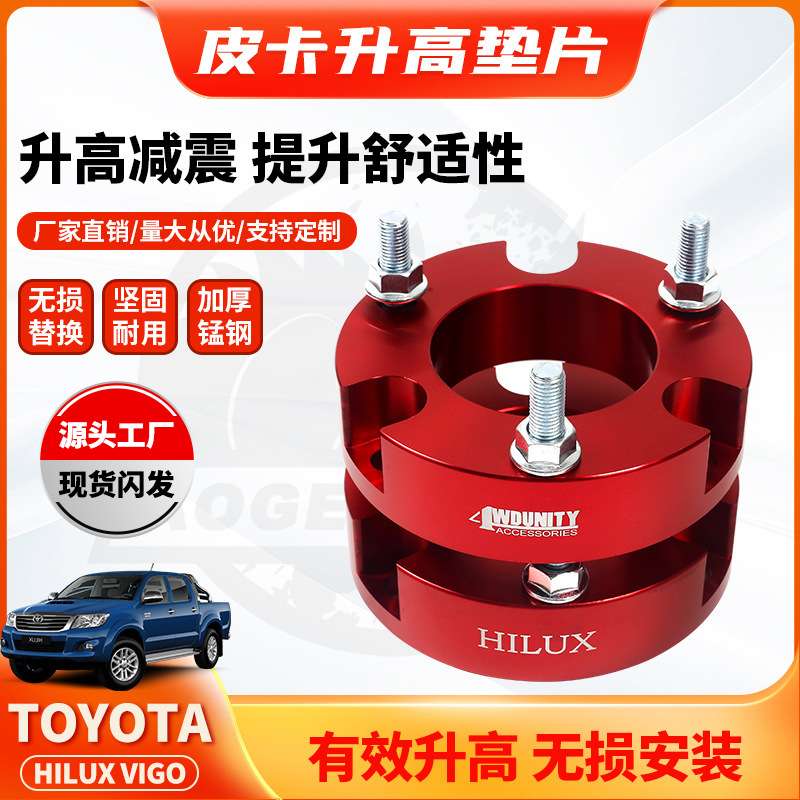 适用TOYOTA HILUX VIGO front Lift spacer Lift 2inch前加高垫片