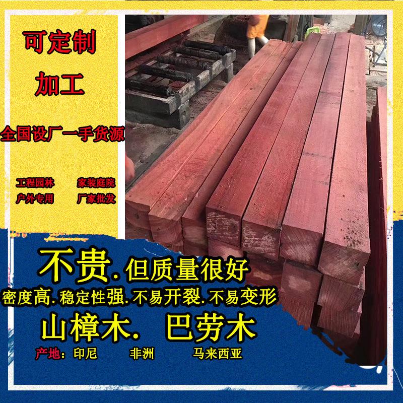 菠萝格防腐木户外栈道巴劳木柳桉木山樟木红梢木庭院楼顶露台地板