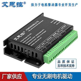 速度 艾思控AQMD6008BLS 电流 CAN 位置 TE直流无刷电机驱动器485