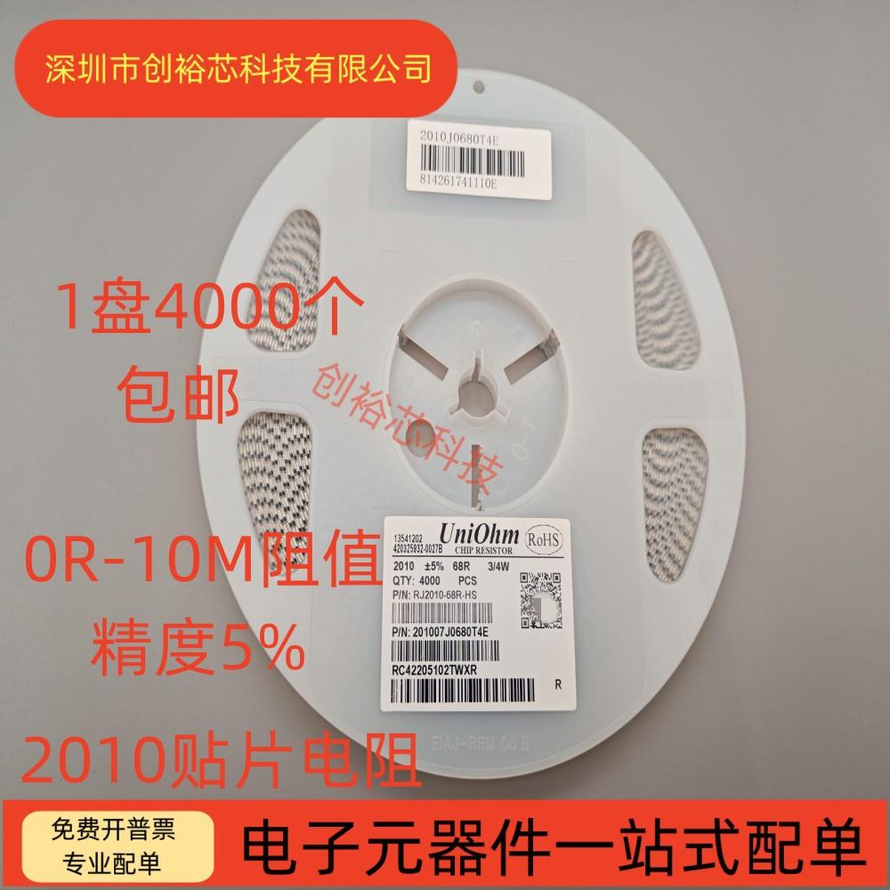 2010贴片电阻5% 0R 10R 47R 100R 470R 1K 4.7K 10K 47K 100K 1M