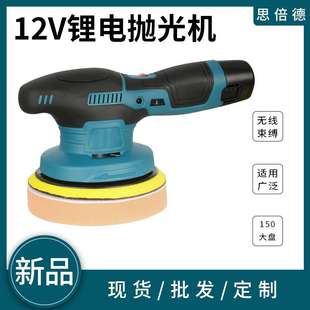 12V无线抛光机锂电打蜡机汽车地板小型电动抛光打磨家用配件