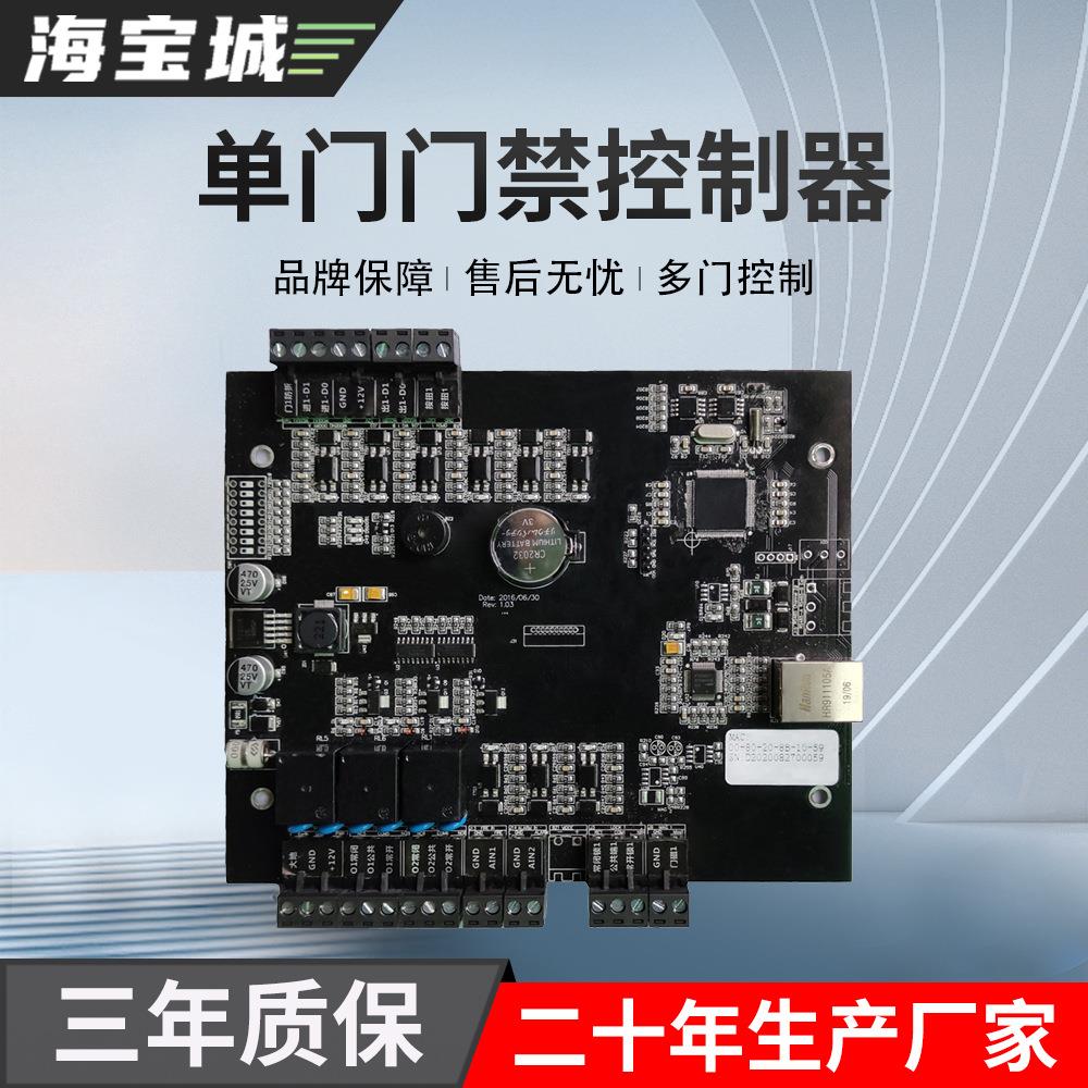 海宝城DC01门禁控制器优惠推出网络工业级设计报警输入输出控制板