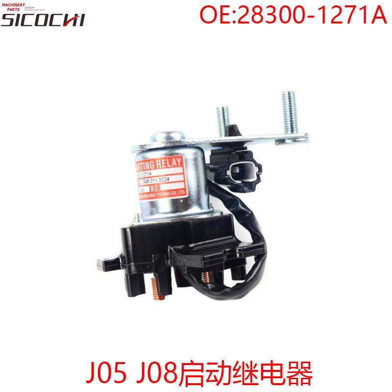 挖掘机配件适用J05/J08发动机启动继电器28300-1271A 283001271A