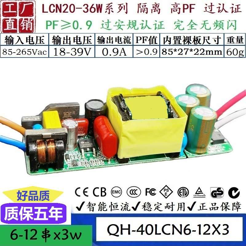 QH奇翰过认证高PF无频闪24W28W30W32W36WLED射灯内置恒流驱动电源