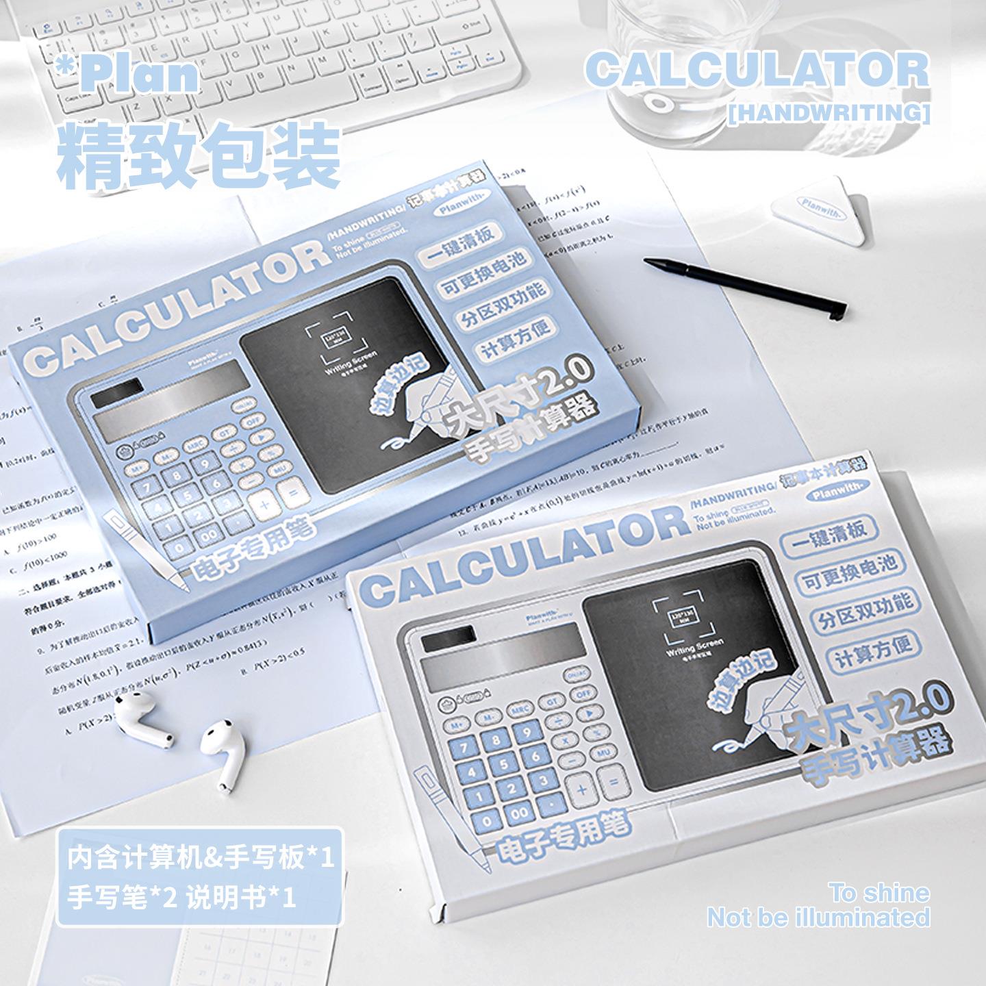 Planwith友计划 大屏手写计算器2.0高颜值学生多功能12位显示计算