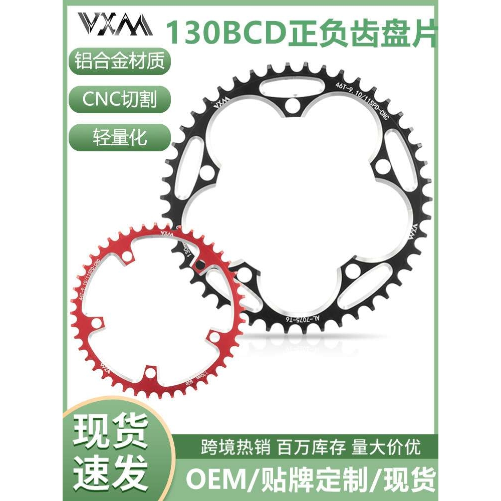 VXM公路车折叠车自行车130BCD曲柄牙盘正负齿单盘片38T42T60T链轮
