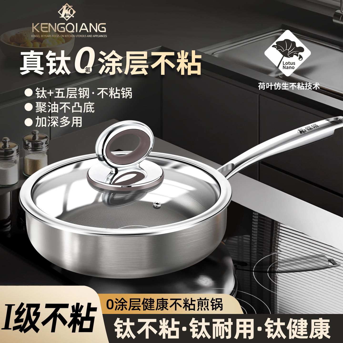 【新品】铿锵真钛0涂层平底锅家用无涂层不粘锅电磁炉牛排深煎锅