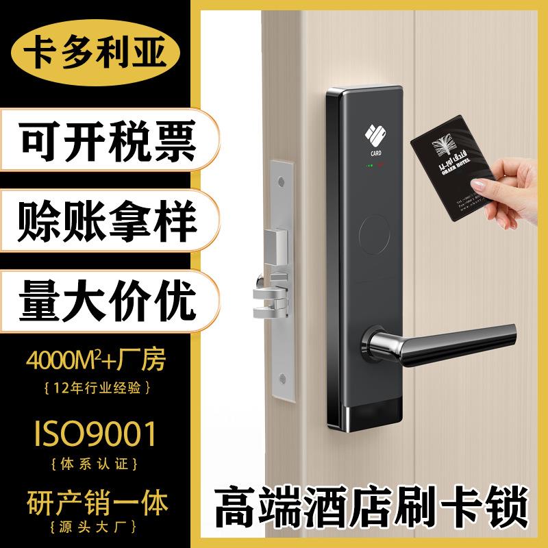 卡多利亚【高端酒店刷卡门锁】智能门锁宾馆磁卡锁木门ic电子锁