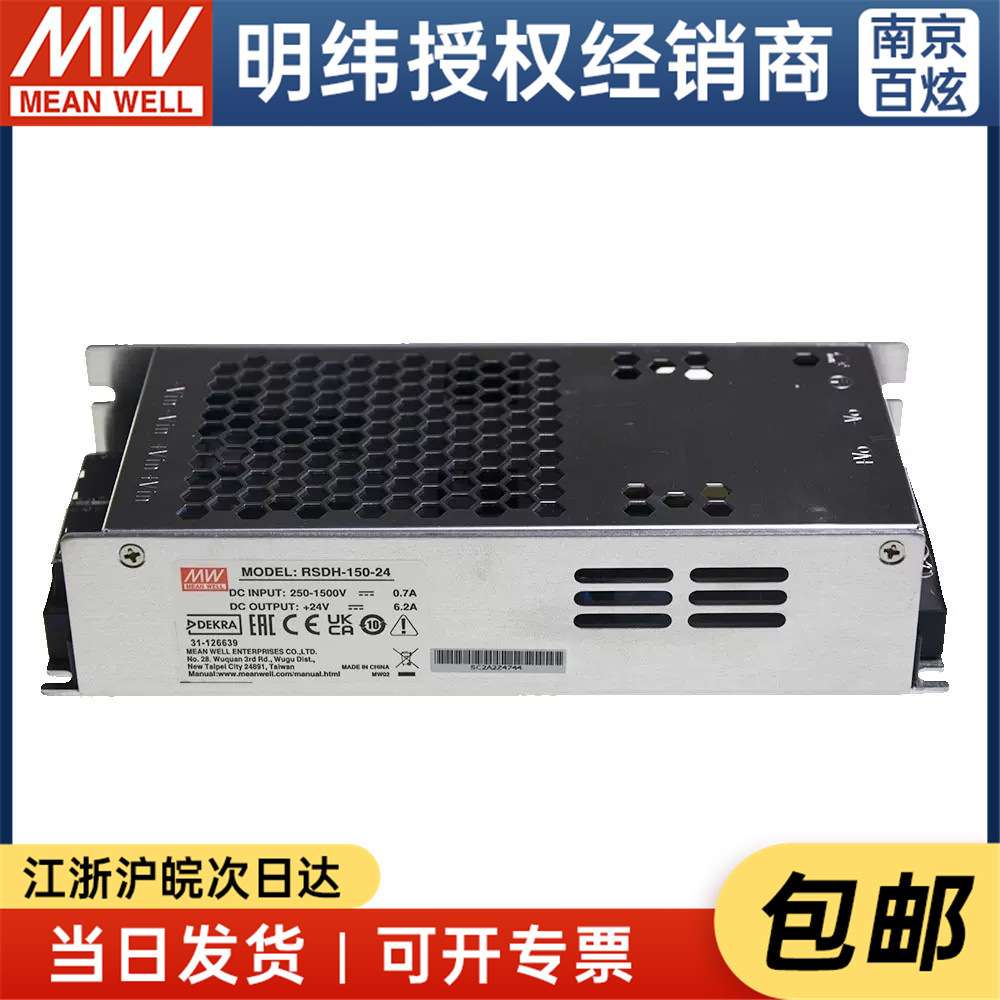 明纬RSDH-150  直流250~1500Vdc超宽输入转DC12/24/32/48V 电源