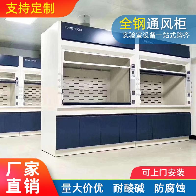 实验室全钢通风柜物理化学化验通风橱桌上型抽风柜实验台排风柜