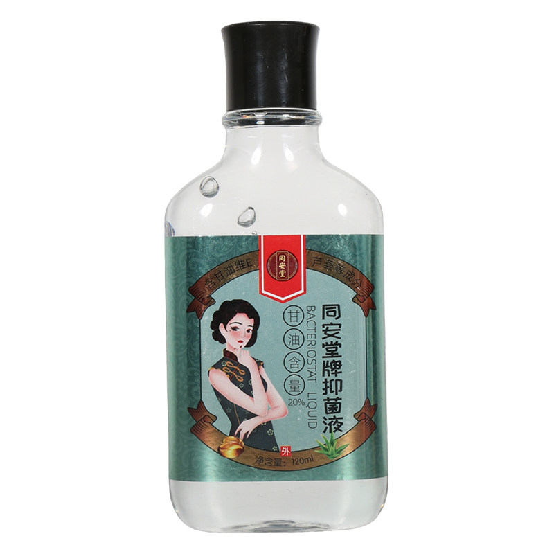同安堂牌抑菌液含甘油维生素E芦荟等成分按摩吸收皮肤涂抹