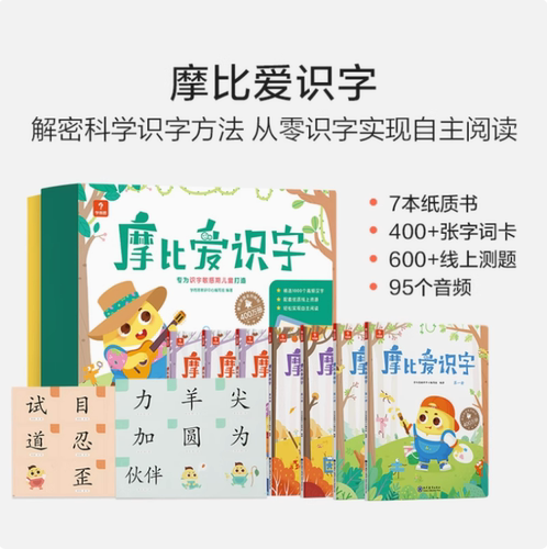 正版学而思摩比爱数学新版语文识字拼音计算古诗萌芽探索飞跃篇幼儿园小中大班2-8岁幼小衔接练习册学前思维儿童数学启蒙绘本