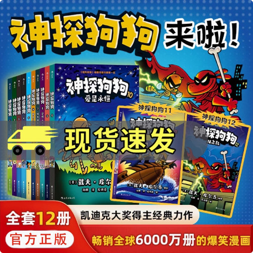 神探狗狗 全系列漫画书全1-12册dogman中文版儿童正版童书绘本6-8-9-10-12周岁小学生课外阅读书籍故事书图画书