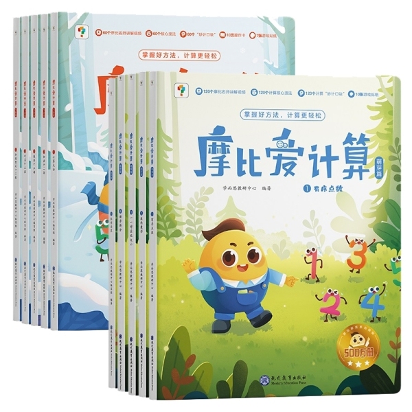 摩比爱计算萌芽篇飞跃篇