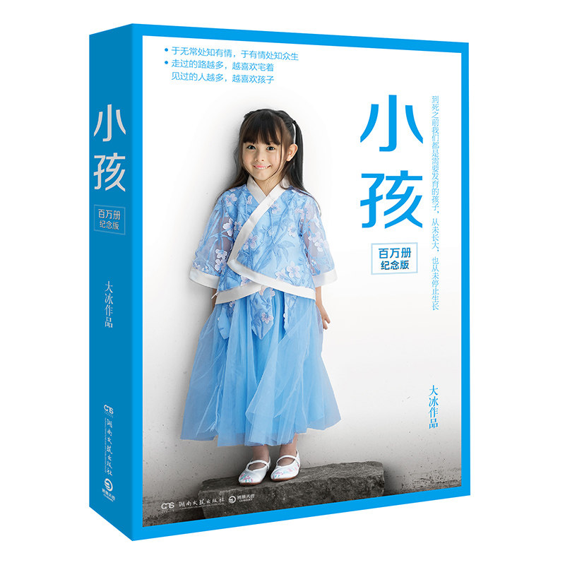 大冰：小孩（百万册纪念版，大冰2025年重磅之书，特赠大冰私人专属印章+大冰金句长体书签）