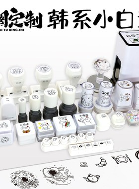六联连印章定刻手账迷你小白色制作心情奶油logo方形小圆日常印章