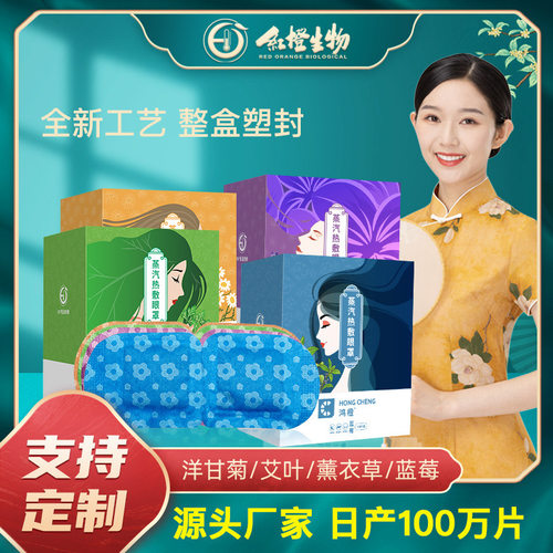 款蒸汽眼罩缓解眼疲劳干涩热敷眼贴加热发热蒸气眼罩学生睡眠