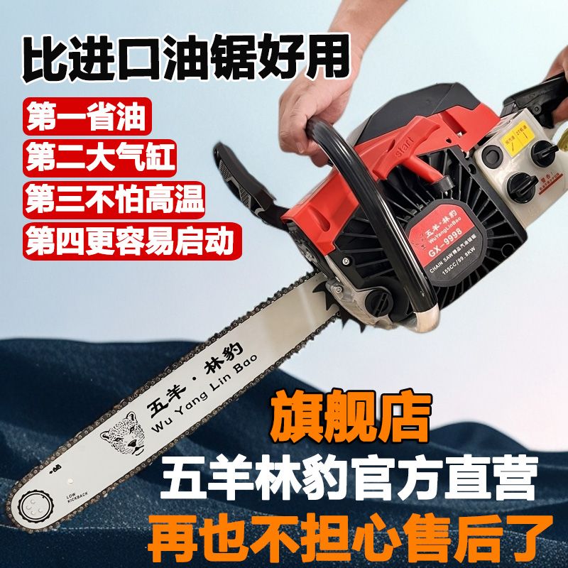 五羊林豹原装汽油锯四冲