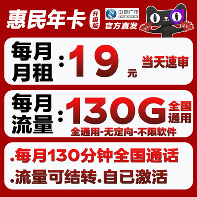 中国广电流量卡电话卡手机卡正规惠民卡全国通用流量包年卡上网卡